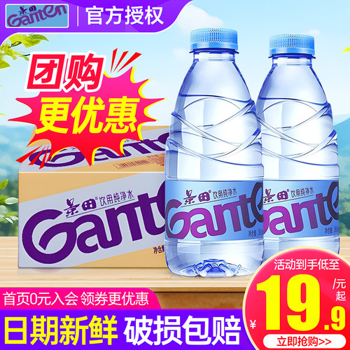 景田纯净水360ml*24瓶小瓶饮用水