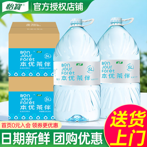 怡宝本优茶伴5L*4瓶*2箱武夷山泡茶水家庭大瓶桶装饮用水非纯净水