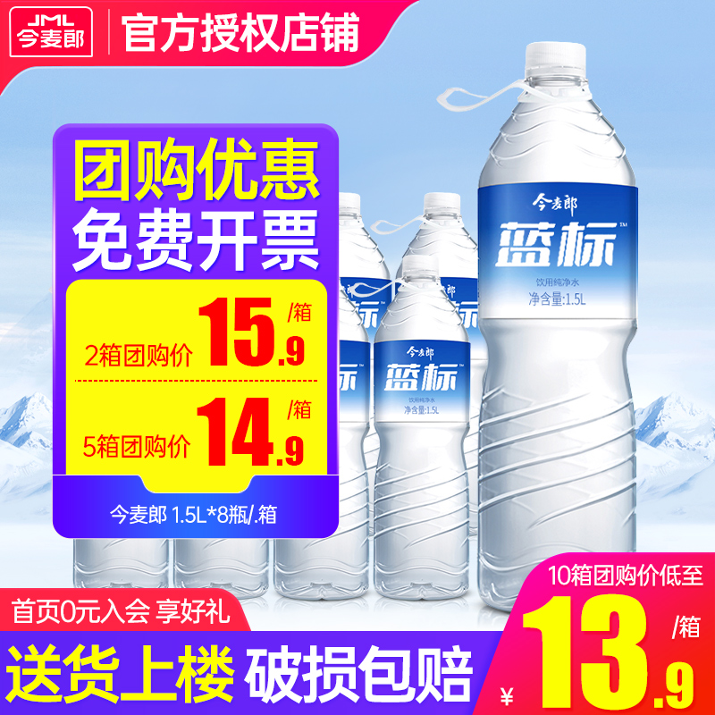 今麦郎纯净水1.5L*8瓶送货上楼
