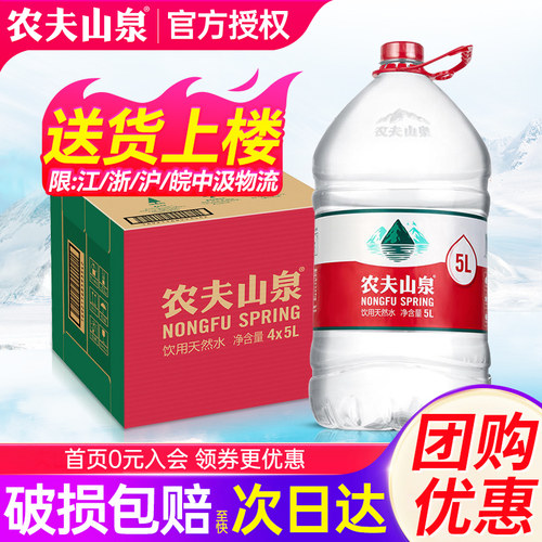 农夫山泉大瓶桶装水5L*4送货上楼
