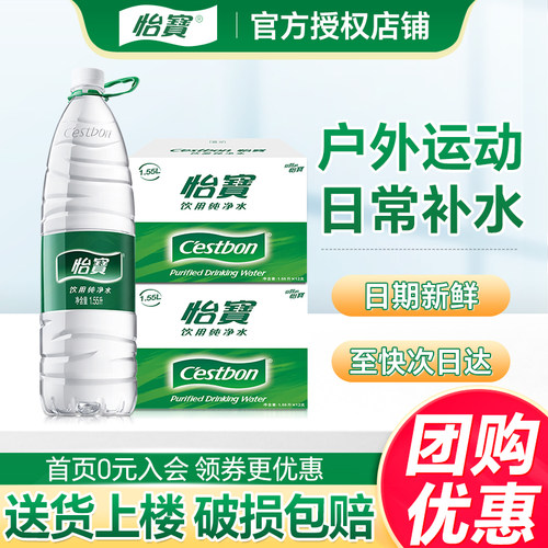 怡宝饮用纯净水1.55L*12瓶*5箱