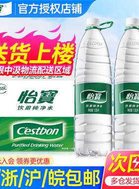 怡宝纯净水1.55L*12瓶整箱特价家庭大瓶带提手饮用非1.5升矿泉水