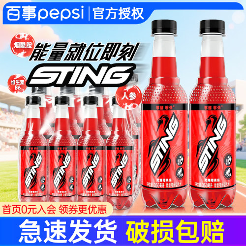 百事可乐Sting唤能燃爆莓果味350ml*12瓶整箱维生素能量可乐汽水