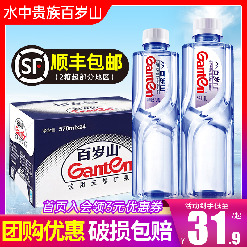 百岁山天然矿泉水570ml*24瓶整箱包邮特批价非纯净水大瓶饮用水