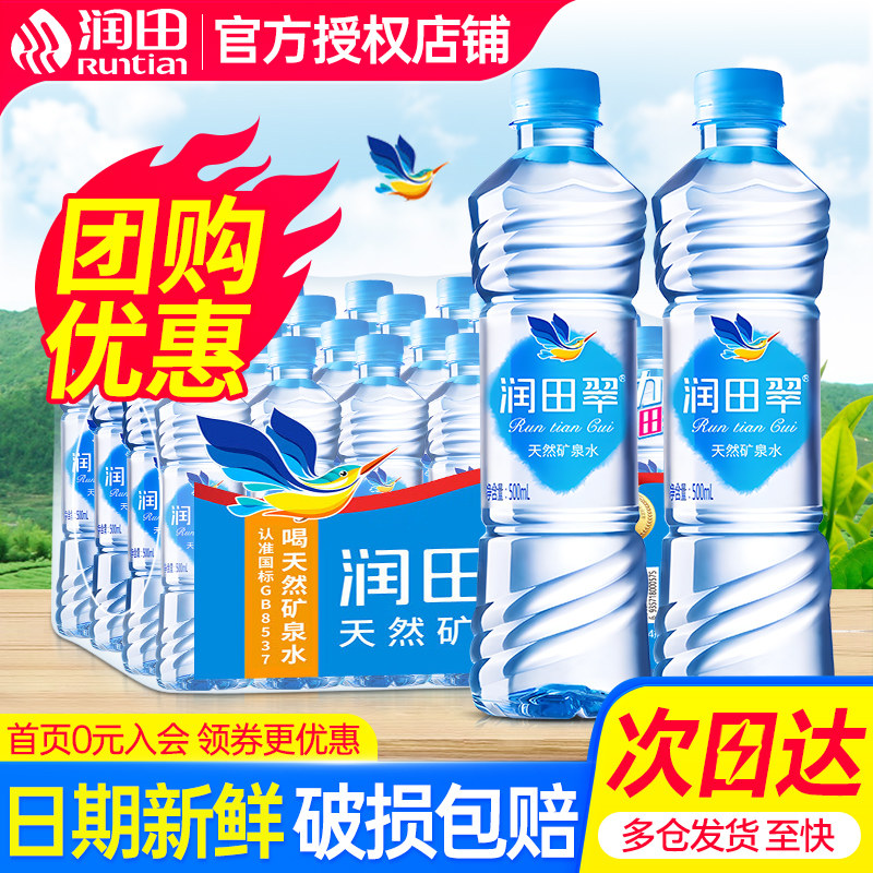 润田翠矿泉水500ml*24瓶整箱江西产天然偏硅酸小瓶饮用水非纯净水图片