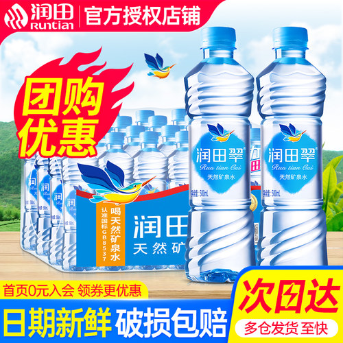 润田翠矿泉水500ml*24瓶整箱江西产天然偏硅酸小瓶饮用水非纯净水