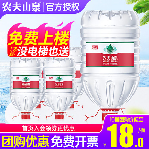 农夫山泉桶装水12L*5桶免费上楼