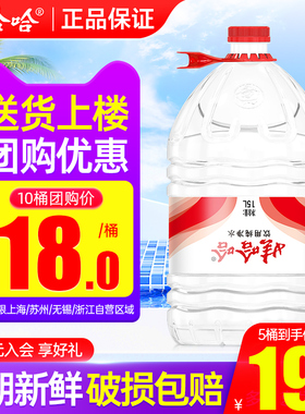 娃哈哈桶装水15L*5桶包邮到家 超大瓶家庭桶装纯净水非矿泉水