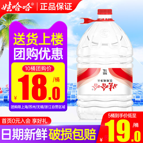 娃哈哈饮用纯净水15L*5桶包邮