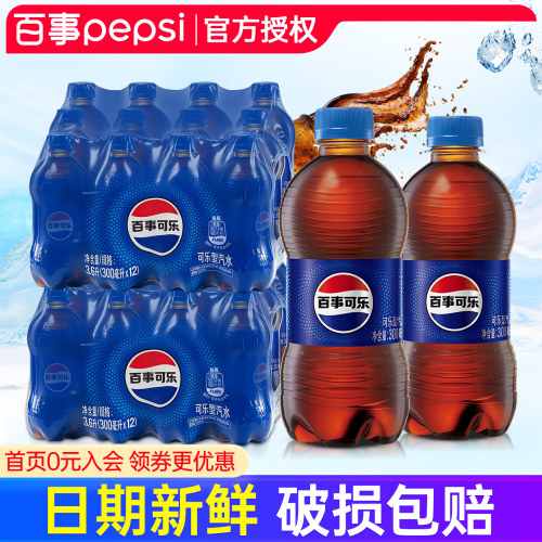 Pepsi百事可乐原味300ml*24瓶整箱特价夏日解渴福利碳酸汽水饮料