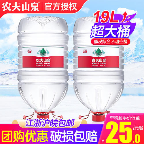 农夫山泉大桶水19l2桶送货上门