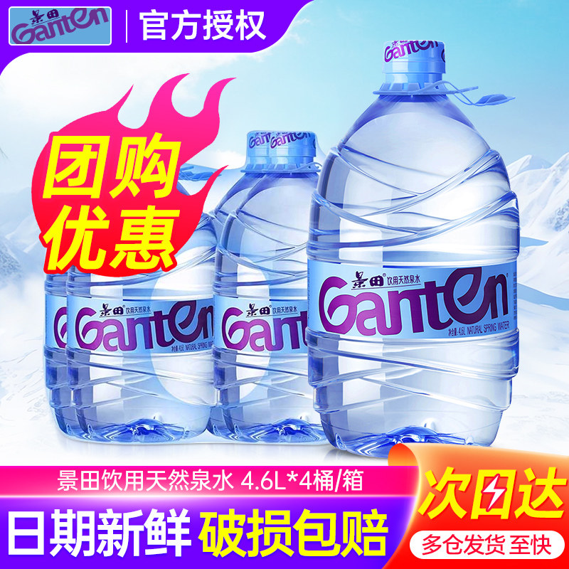 景田天然泉水4.6L*4瓶整箱包邮家庭大瓶桶装煮饭煲汤饮用非纯净水,咖啡/麦片/冲饮,饮用天然矿泉水/饮用天然水,淘宝优惠券,粉丝福利购,淘宝优惠卷