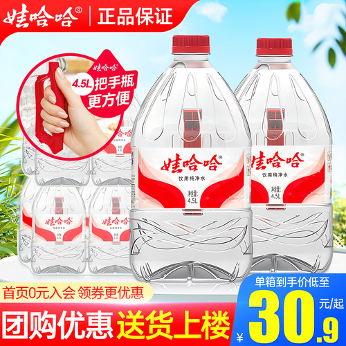 娃哈哈纯净水4.5L*4桶*2箱家庭大瓶带手柄桶装饮用水非5升矿泉水