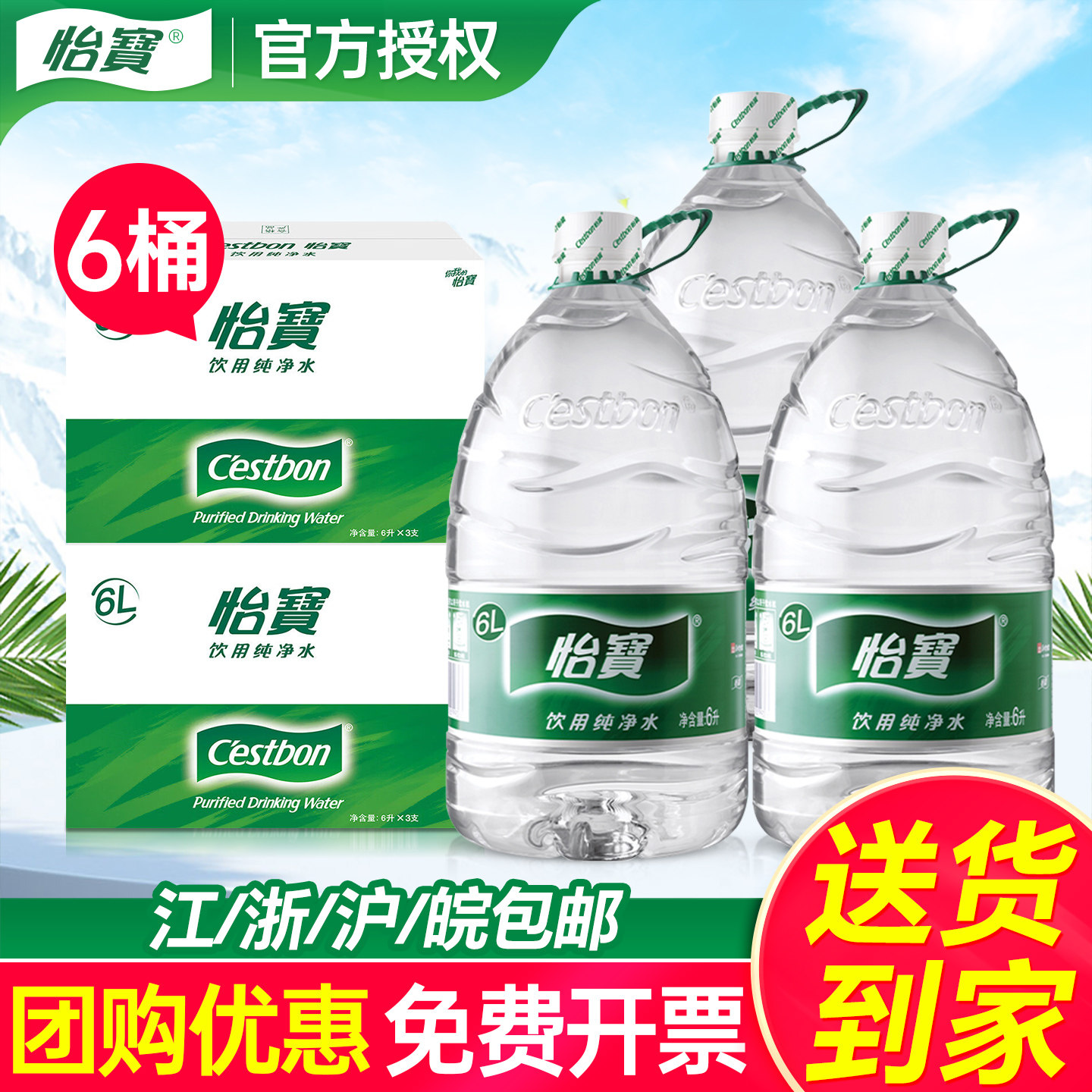 怡宝纯净水6L*3桶*2箱家庭大瓶桶装饮用非5升矿泉水江浙沪皖包邮图片