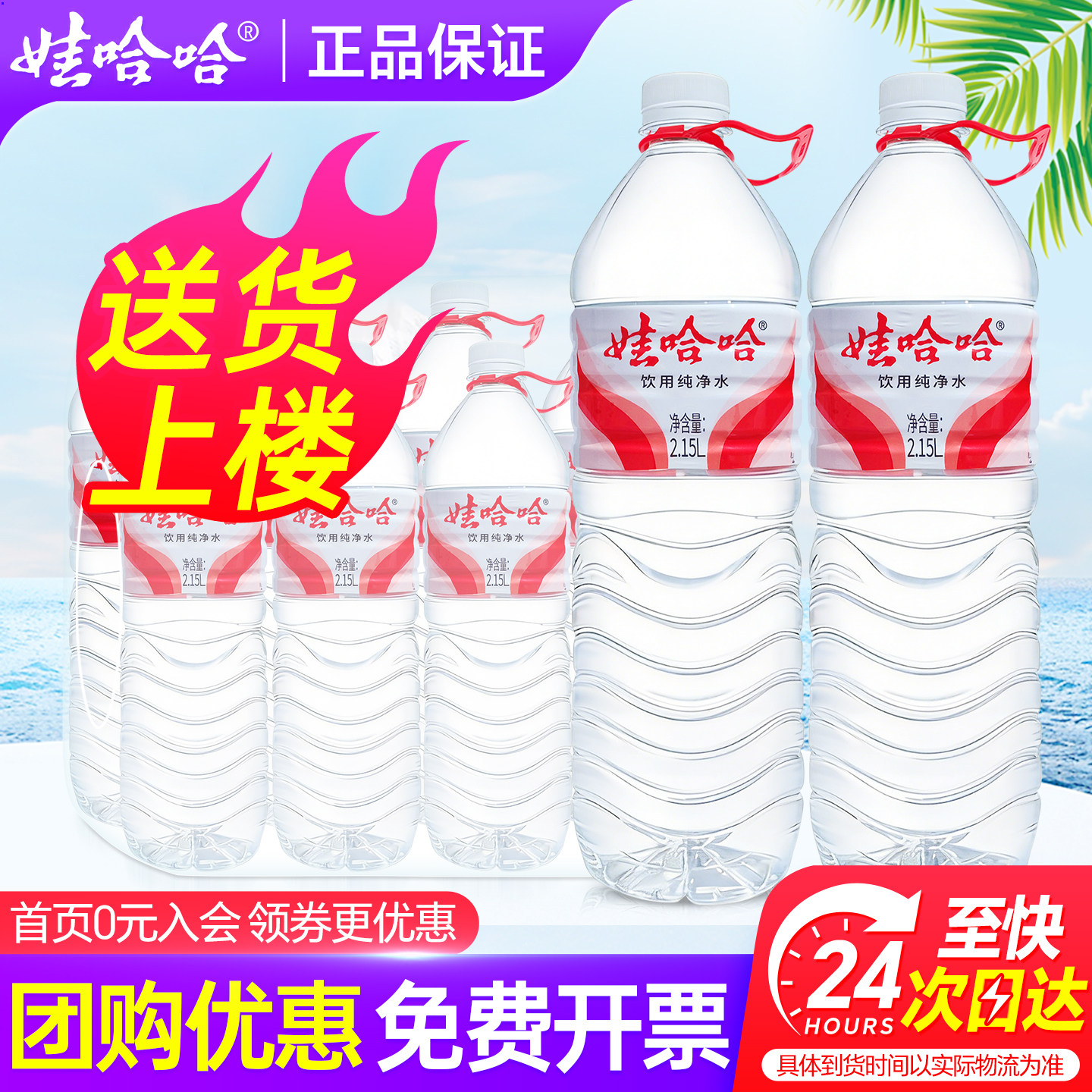 娃哈哈纯净水2.15L*8瓶整箱家庭大瓶水饮用水送货上门非2升矿泉水