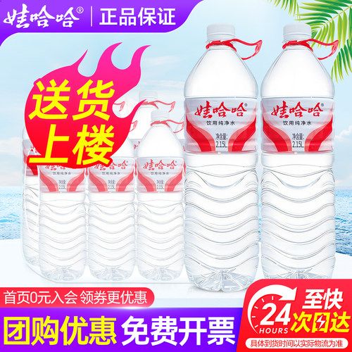 娃哈哈纯净水2.15L*8瓶送货上楼