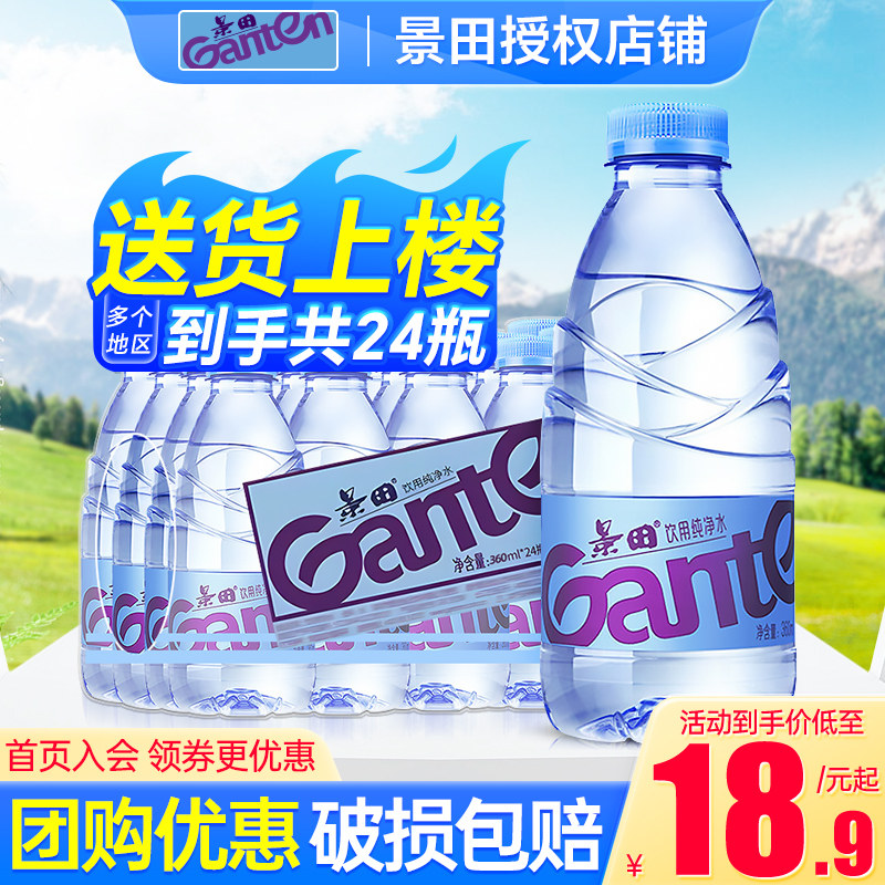 景田纯净水360ml*24瓶整箱家庭会议小瓶饮用非矿泉水江浙沪皖包邮,咖啡/麦片/冲饮,饮用纯净水,淘宝优惠券,粉丝福利购,淘宝优惠卷