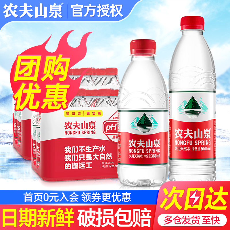 农夫山泉小瓶饮用水380ml*24瓶