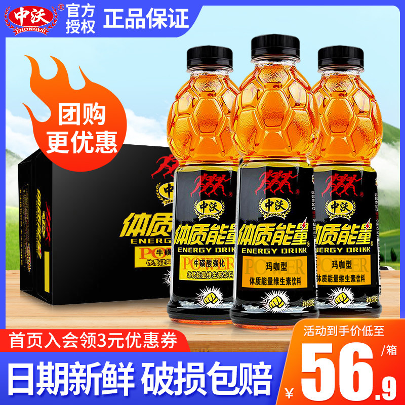 中沃体质能量600ml*15瓶整箱包邮牛磺酸强化型维生素饮料_虎窝淘