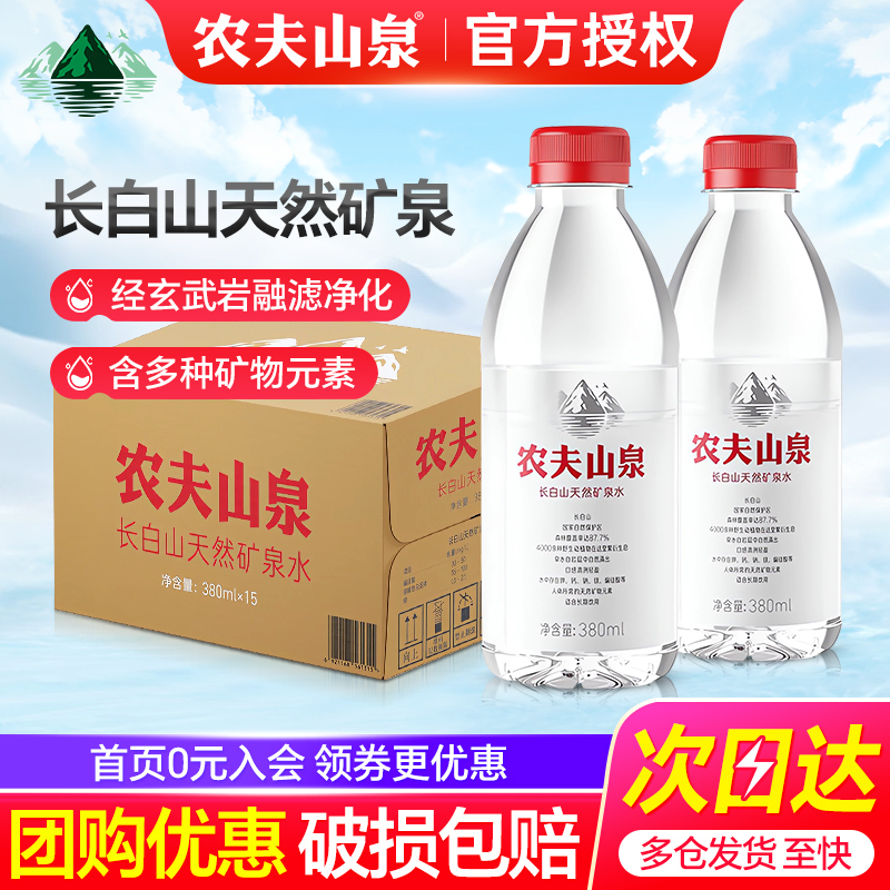 农夫山泉长白山天然矿泉水小瓶