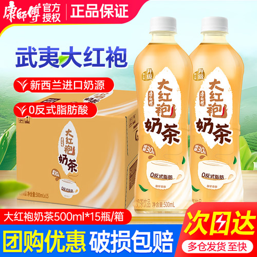 康师傅大红袍奶茶500ml*15瓶新货