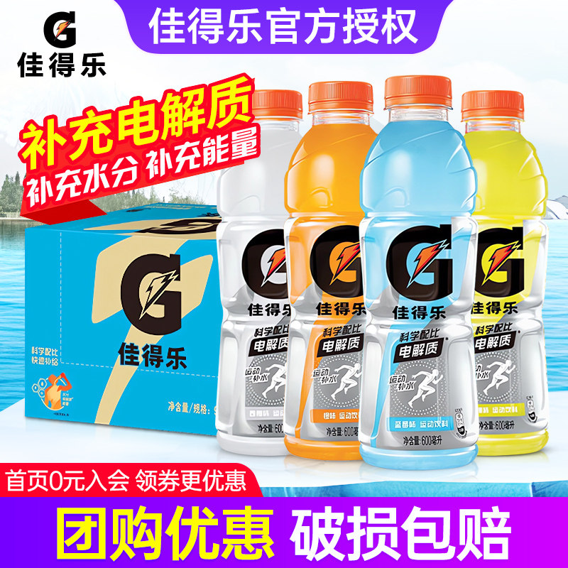 百事佳得乐橙味蓝莓味600ml*15瓶整箱特价补电解质水夏日运动饮料