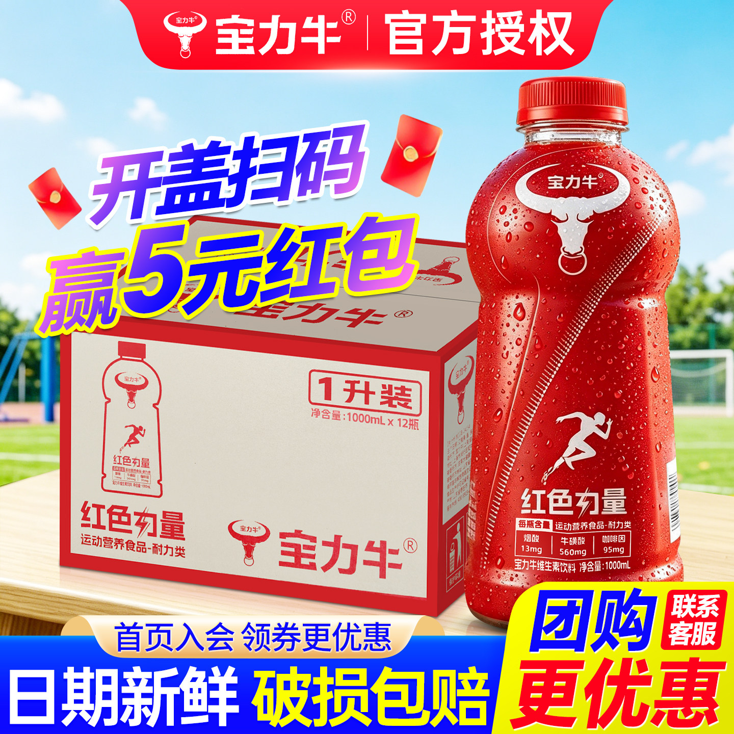 宝力牛维生素1L*12瓶整箱大瓶畅饮牛磺酸耐力类健身运动营养饮料