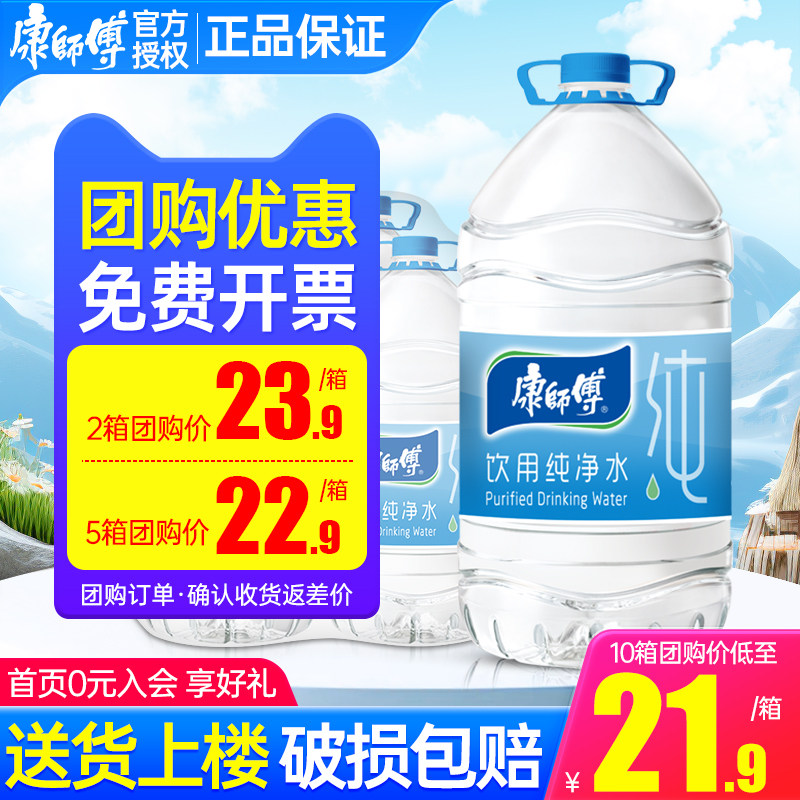 康师傅饮用纯净水5L*4桶整箱特批价家庭大瓶桶装饮用泡茶非矿泉水,咖啡/麦片/冲饮,饮用纯净水,淘宝优惠券,粉丝福利购,淘宝优惠卷