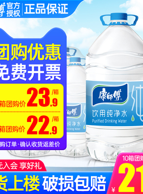 康师傅饮用纯净水5L*4桶整箱特批价家庭大瓶桶装饮用泡茶非矿泉水