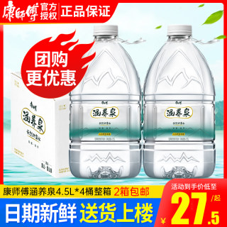 康师傅涵养泉4.5L*4桶整箱偏硅酸饮用天然矿泉水 家庭大瓶桶装水