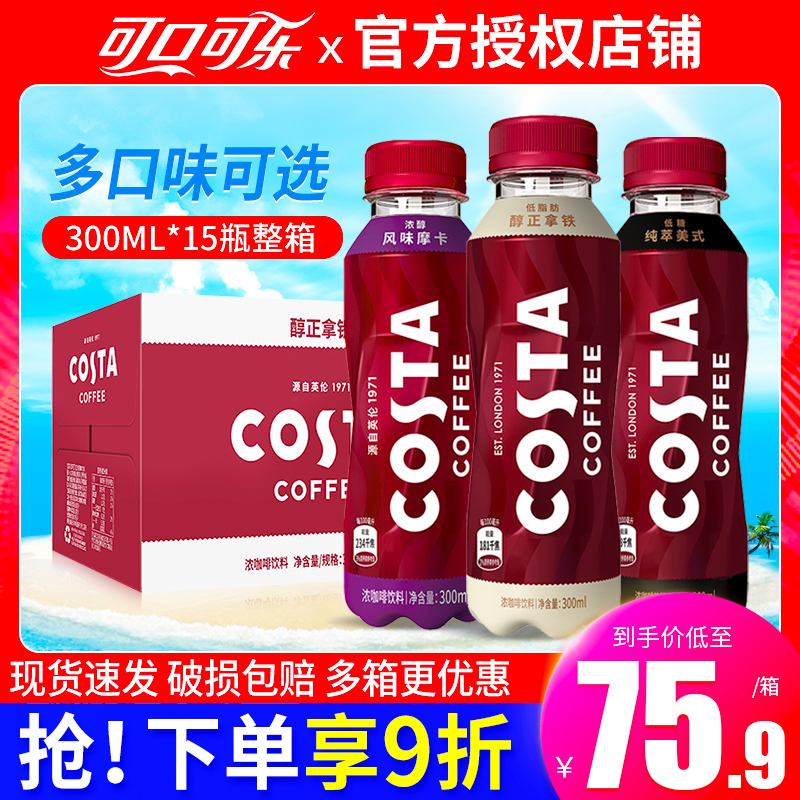 costa低糖美式即饮浓咖啡饮料