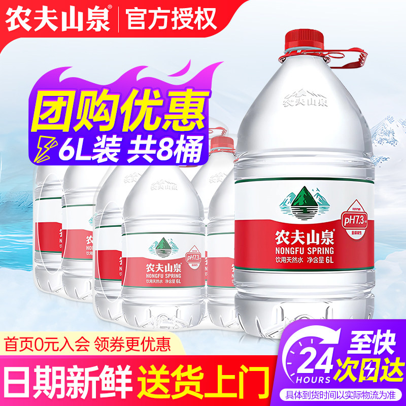农夫山泉桶装水6L*4桶*2箱整箱特批价家庭大瓶聪明盖非5升矿泉水图片