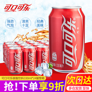 可樂(lè)小瓶罐裝 汽水飲料 24罐夏整箱經(jīng)典 可口可樂(lè)碳酸飲料汽水330ml