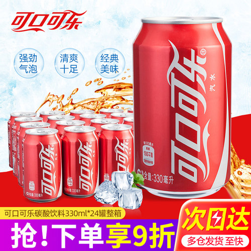 可口可乐碳酸饮料汽水罐装整箱