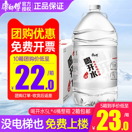康师傅喝开水5L*4桶整箱2箱包邮 大瓶办公家庭桶装熟水泡茶饮用水