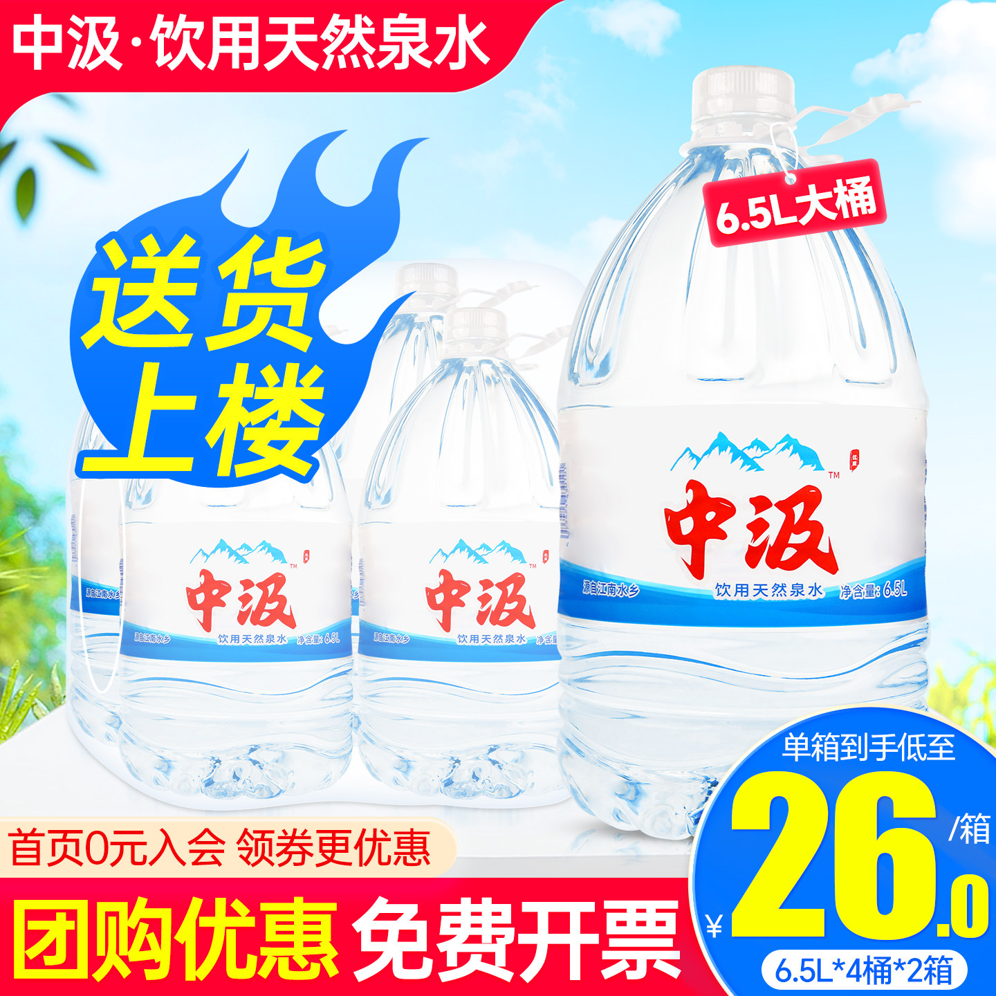 中汲桶装水6.5L*4桶整箱家庭超大瓶桶装泡茶饮用泉水非5升矿泉水