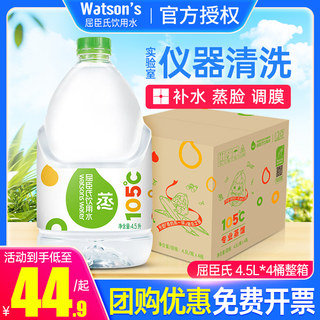 屈臣氏饮用水高温蒸馏4.5L*4桶整箱大瓶桶补水调膜试验用纯净水