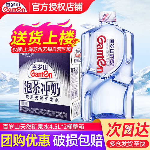 百岁山桶装泡茶煮饭饮用矿泉水