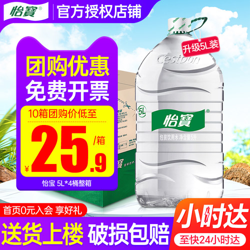 怡宝饮用水5L*4桶团购送货上楼