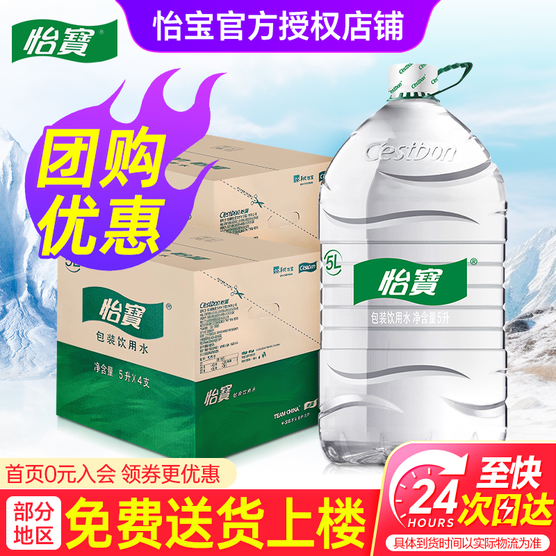 怡宝饮用水5L*4桶*2箱家庭大瓶桶装水聪明盖非4.5升纯净水矿泉水