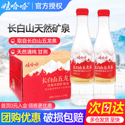 娃哈哈矿泉水550ml*24瓶小瓶水