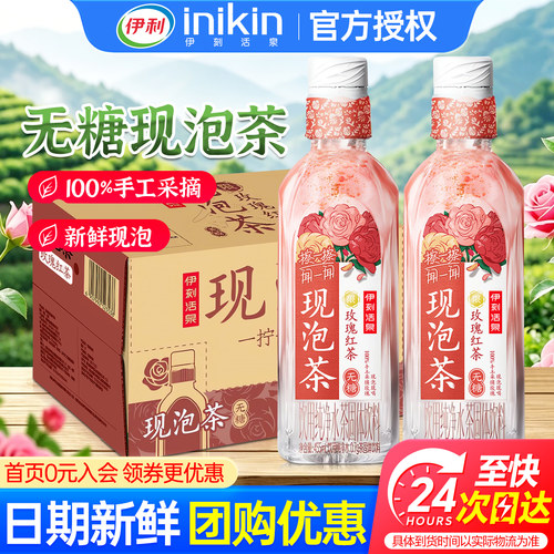 伊刻活泉玫瑰红茶现泡茶455ml*15瓶整箱特价小瓶0健康无糖茶饮料