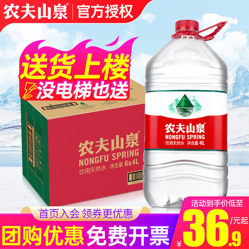 农夫山泉饮用水4L*6桶整箱