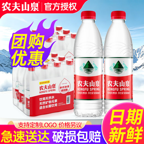 农夫山泉小瓶天然水550ml*24瓶