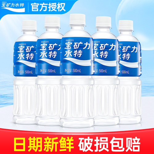 宝矿力水特电解质饮料500ml/900ml/350ml运动健身能量补水饮料