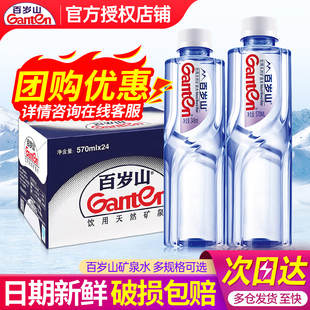 百岁山矿泉水348 24瓶整箱特批价办公会议小瓶饮用非纯净水 570ml