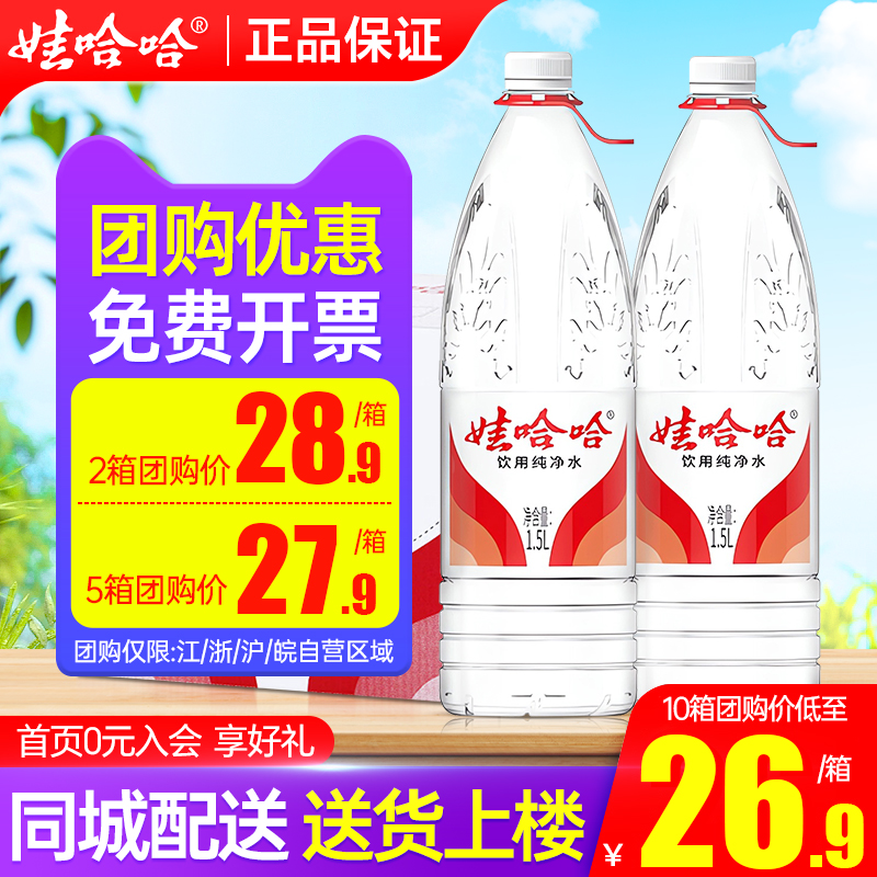 娃哈哈纯净水1.5L*12瓶送货上楼