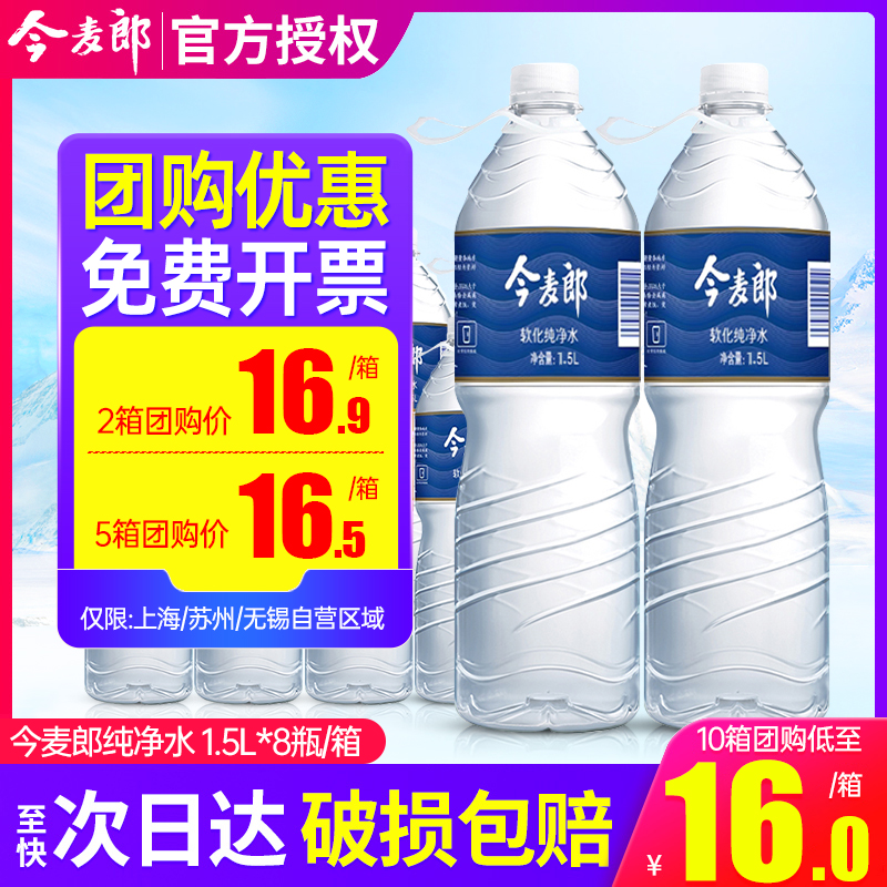 今麦郎软化纯净水1.5L*8瓶整箱特批价包邮家庭大瓶饮用水非矿泉水 咖啡/麦片/冲饮 饮用水 原图主图