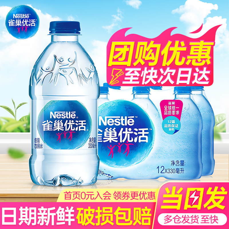 雀巢优活小瓶水330ml*12瓶