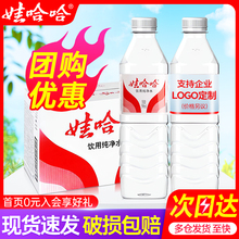 娃哈哈纯净水596ml*24瓶整箱特批价办公小瓶饮用水非哇哈哈矿泉水